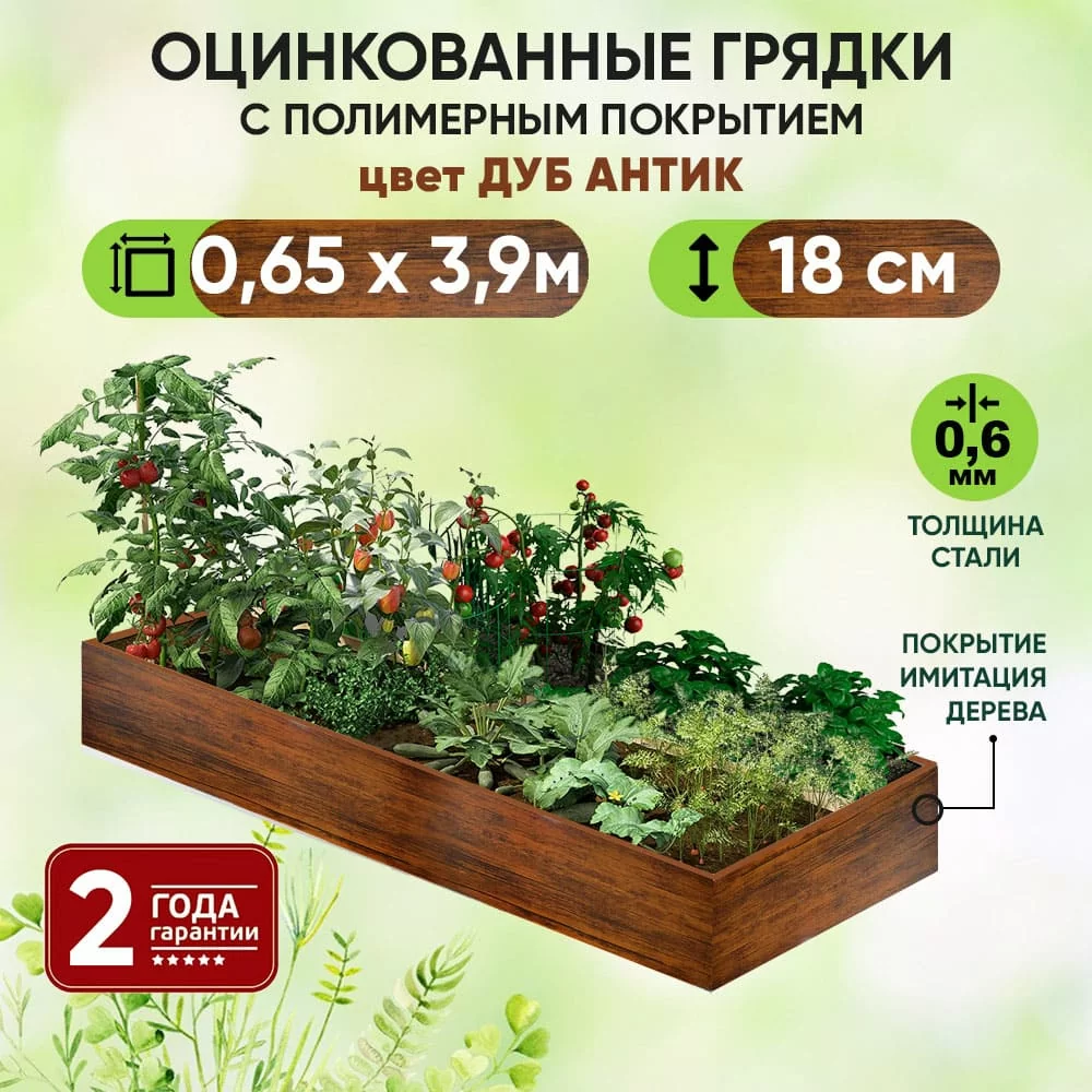 Грядка Дуб Антик (0,65 х 3,9)